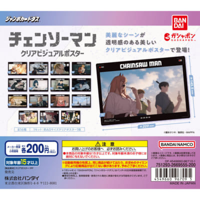 【ジャンボカードダス 自動販売機専用商品】チェンソーマン クリアビジュアルポスター