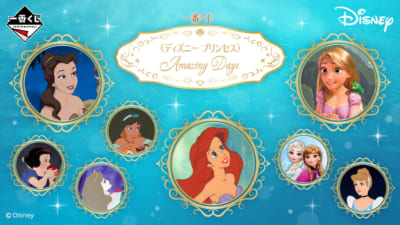 一番くじ ＜ディズニー プリンセス＞Amazing Days