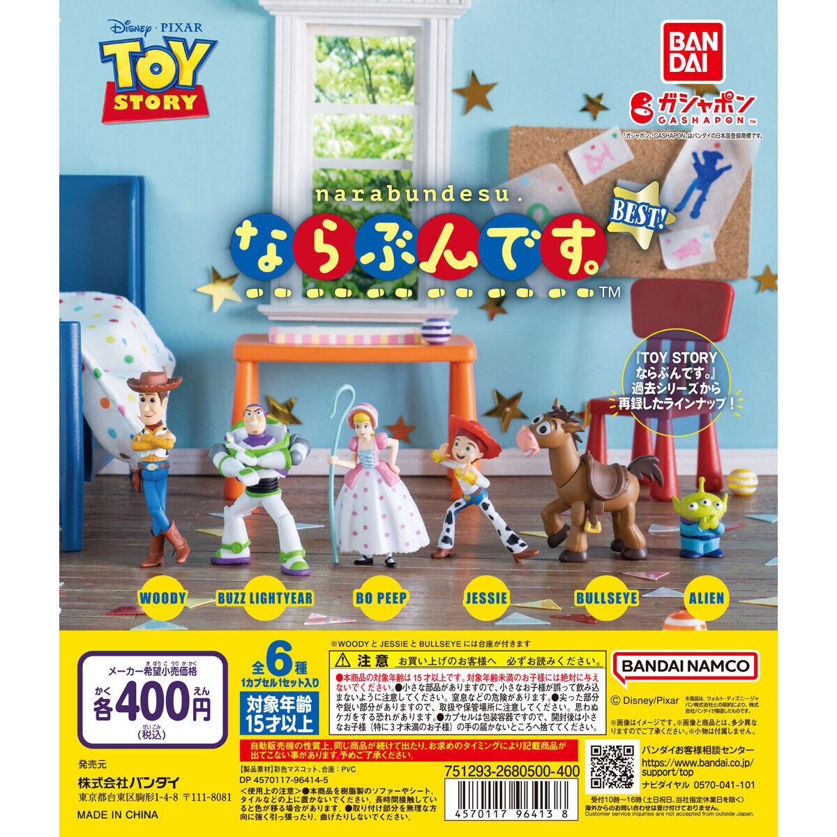 TOY STORY BEST! ならぶんです。