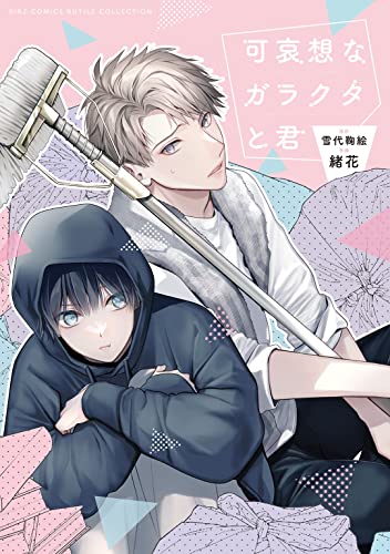 本日発売の新刊漫画・コミックス一覧【発売日：2023年5月24日】