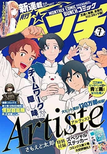 月刊コミックバンチ2023年7月号