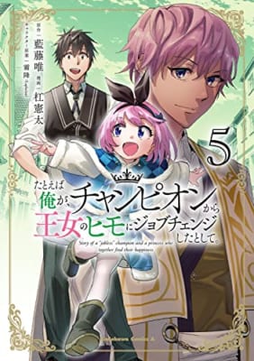 たとえば俺が、チャンピオンから王女のヒモにジョブチェンジしたとして。(5)