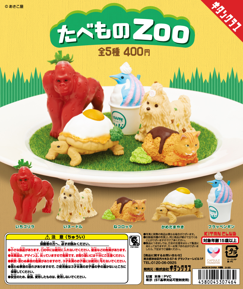 たべものZOO