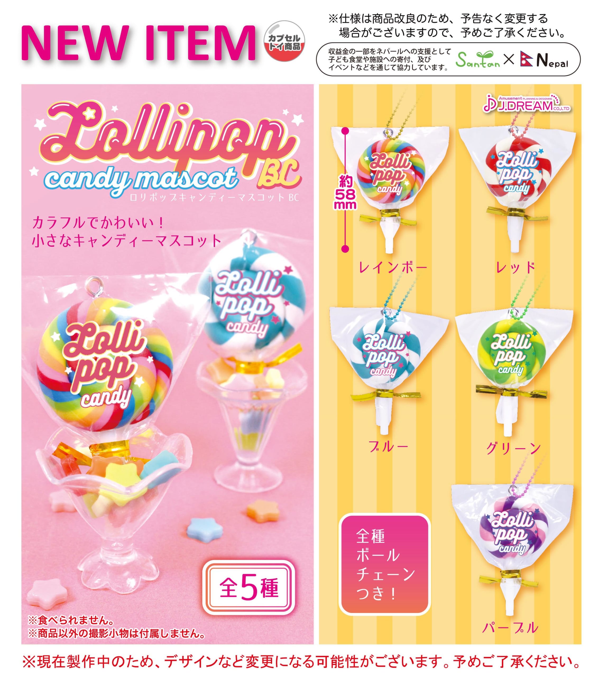 ぷにっとロリポップマシュマロマスコットBC