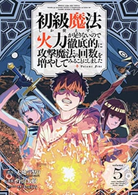 初級魔法しか使えず、火力が足りないので徹底的に攻撃魔法の回数を増やしてみることにしました(5)