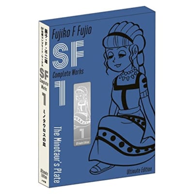 藤子・F・不二雄SF短編コンプリート・ワークス 愛蔵版 1