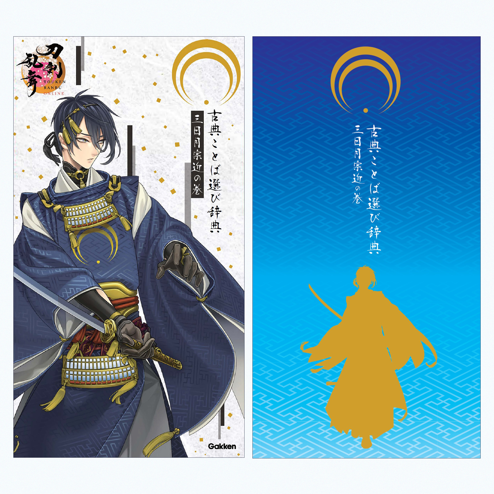 「刀剣乱舞×古典ことば選び辞典」カバー&ケースに三日月宗近が登場！初回限定で初期刀の栞が付属