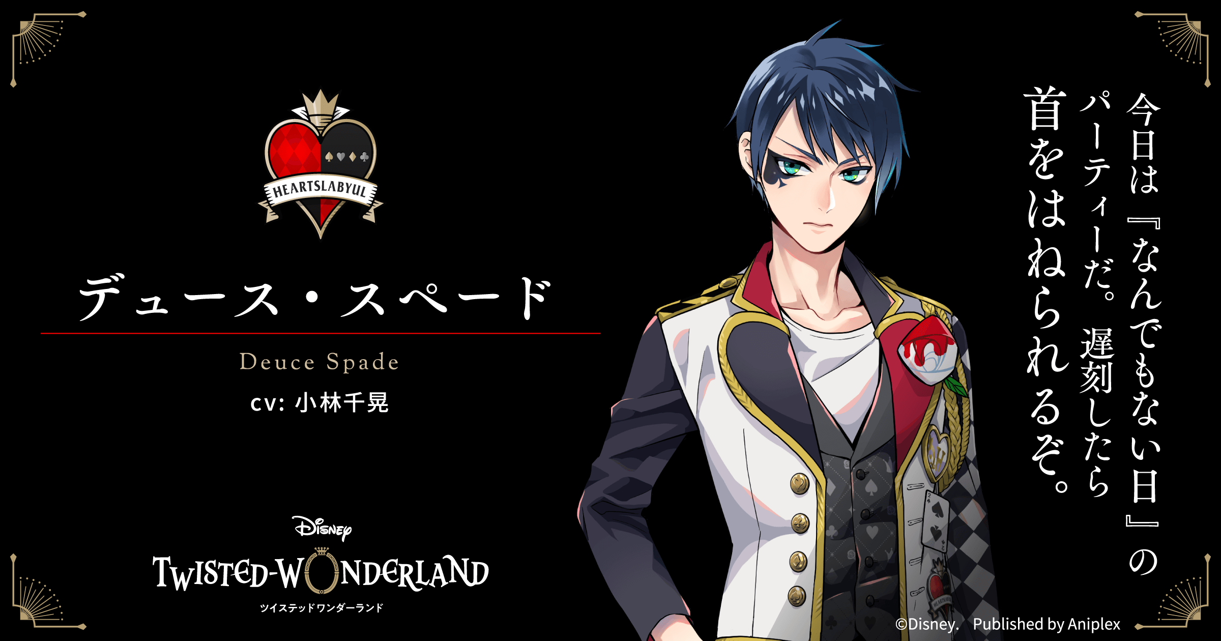 小林千晃さんが演じる好きなキャラ投票！やっぱりデュース・スペード？それとも馳河ランガ？【アンケート】