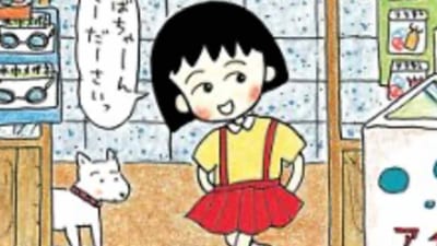 ちびまる子ちゃん 1