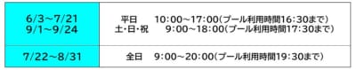 2023年6～9月営業カレンダー