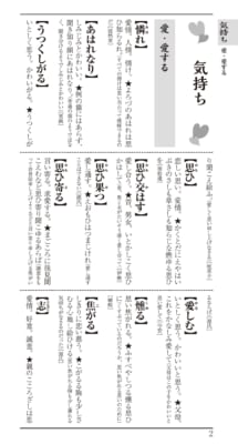 『古典ことば選び辞典 三日月宗近の巻』内容