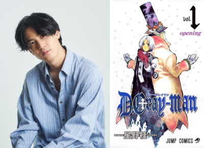 武内駿輔さん、『D.Gray-man』1巻表紙