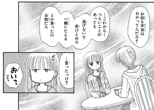 『こどものおもちゃ』10巻より