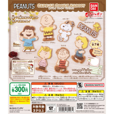 PEANUTS カプセルクッキーマグコット