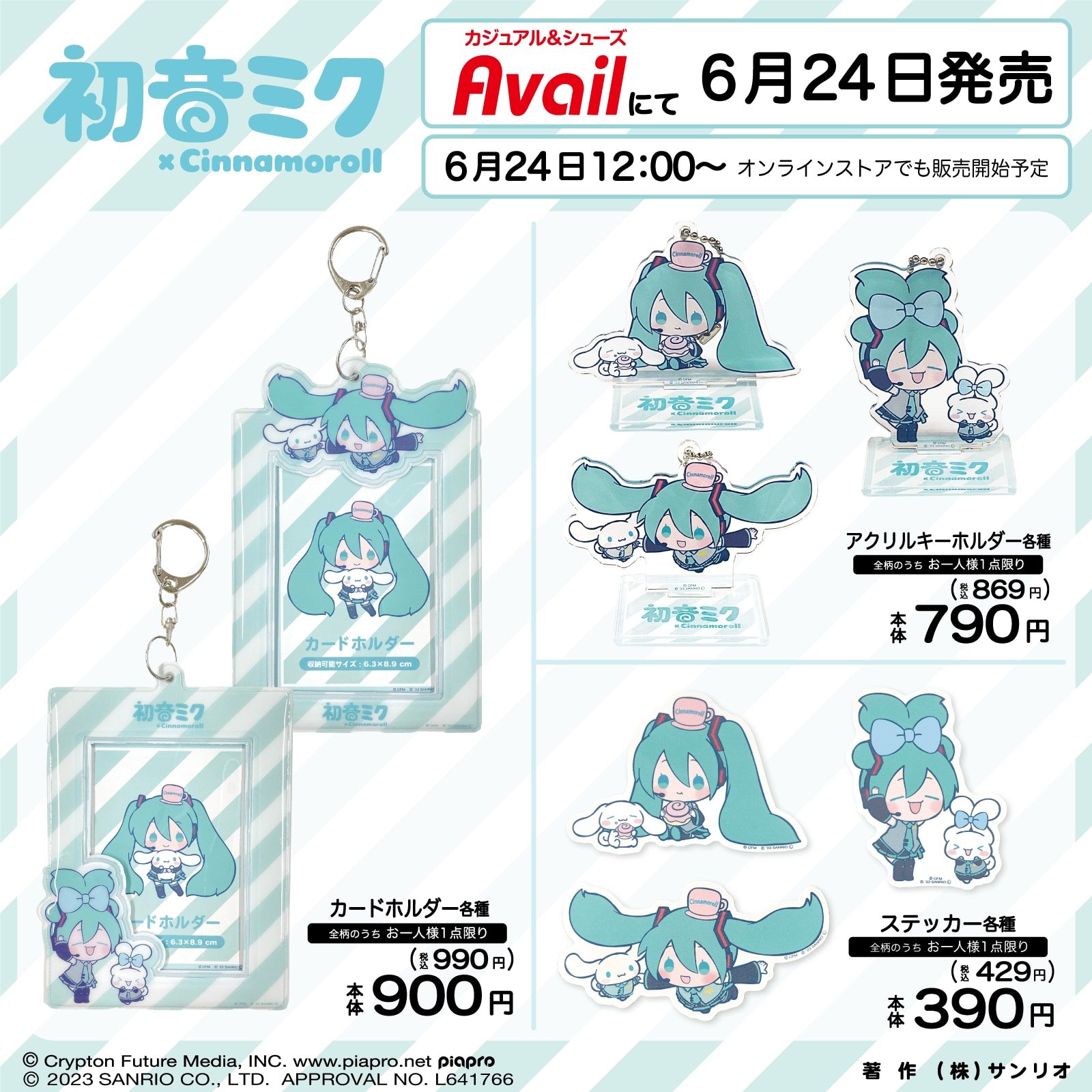 「初音ミク×シナモン」コラボアイテムがアベイルで発売！「天才か？」「めっちゃ可愛い」