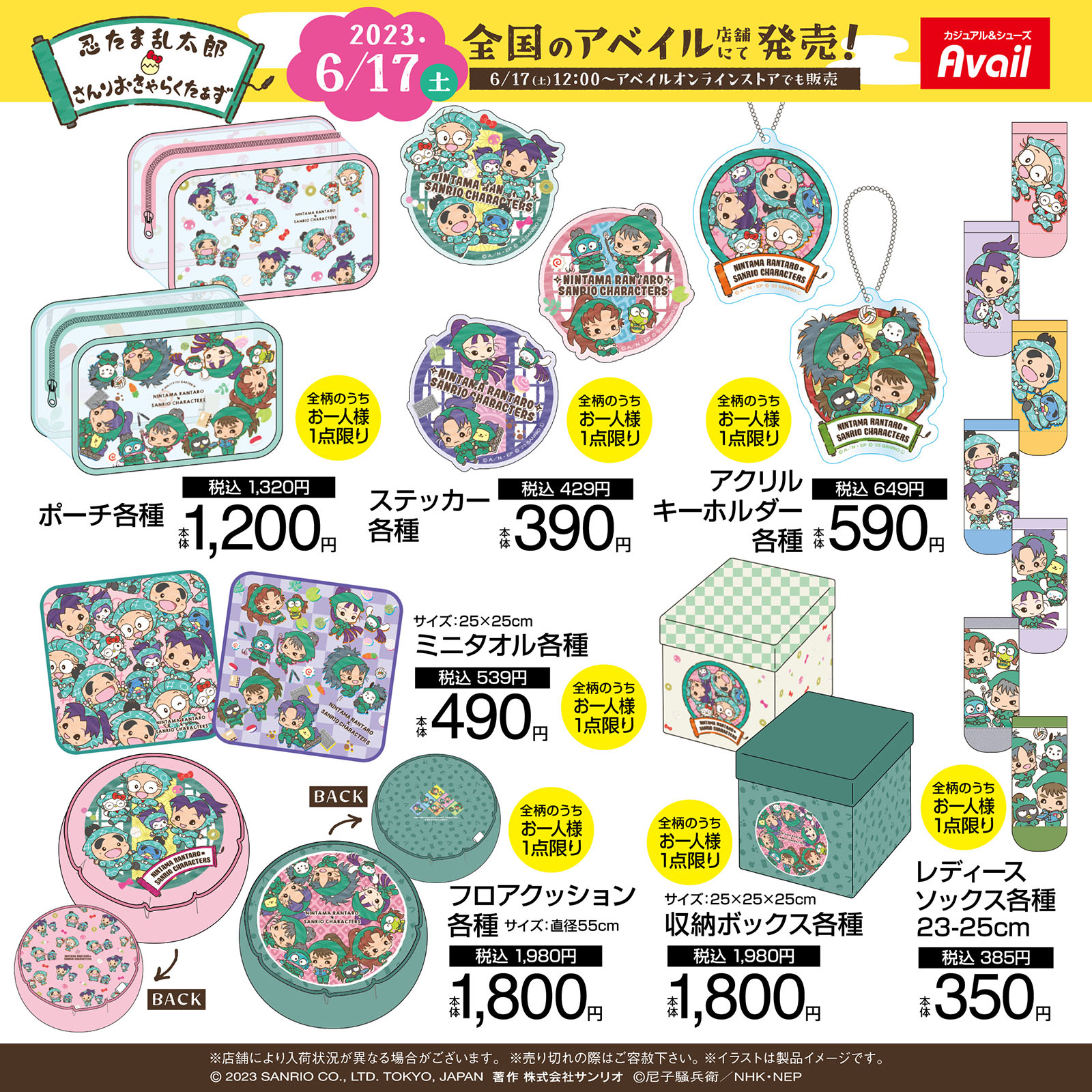 「忍たま×サンリオ」グッズ ラインナップ