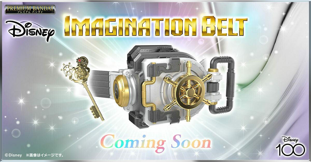 『ディズニー』変身ベルト風のおもちゃが登場！？「Disney IMAGINATION BELT」が発売決定