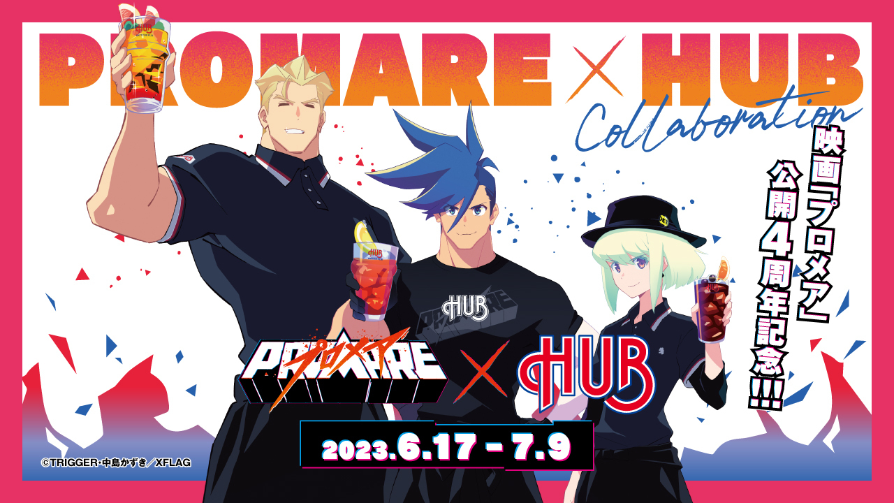 「プロメア×英国風パブ HUB」6月17日よりコラボ！再現フード&描き下ろしに「アガるぜぇ〜」