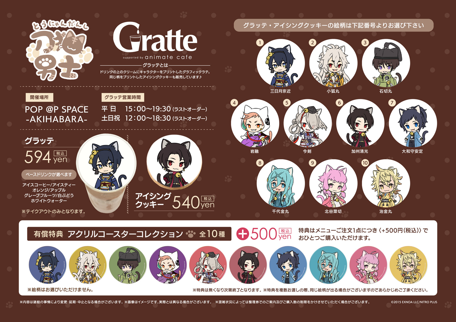 『刀剣乱舞 刀猫男士』×「Gratte」