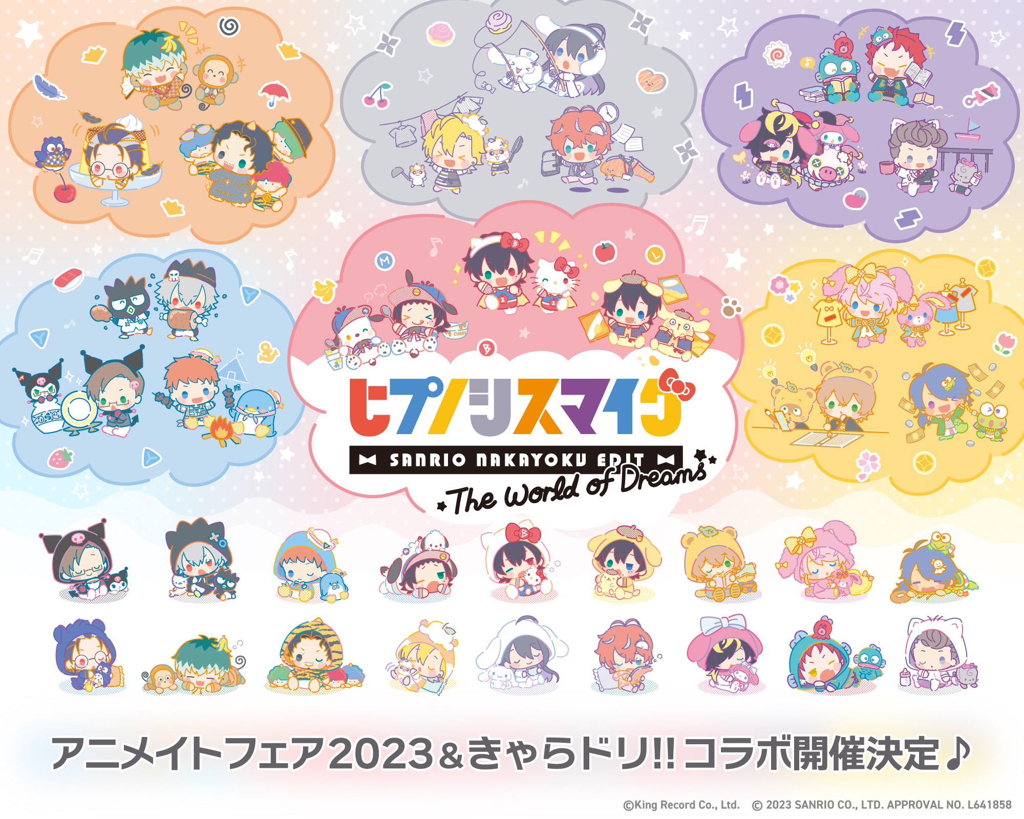 「ヒプマイ×サンリオ」アニメイトフェア2023＆きゃらドリ!!コラボ決定！「絶対買う」