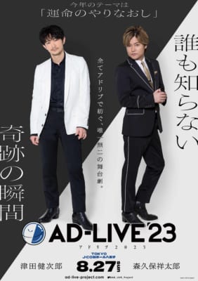 8月27日（日）：津田健次郎さん・森久保祥太郎さん