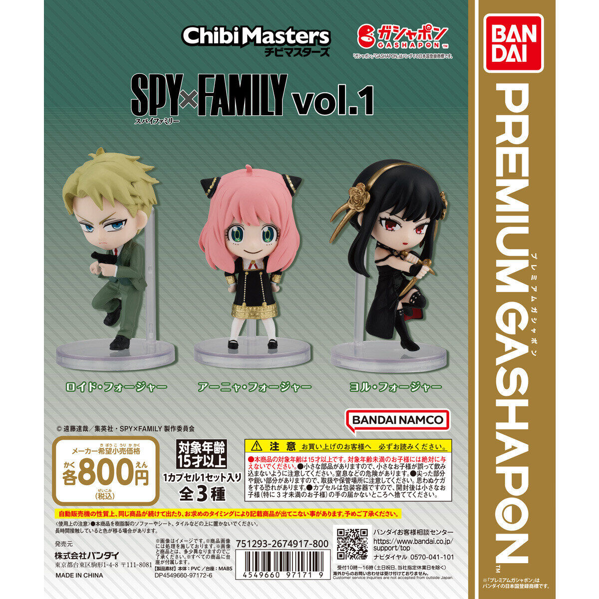 ChibiMasters SPY×FAMILY vol.1