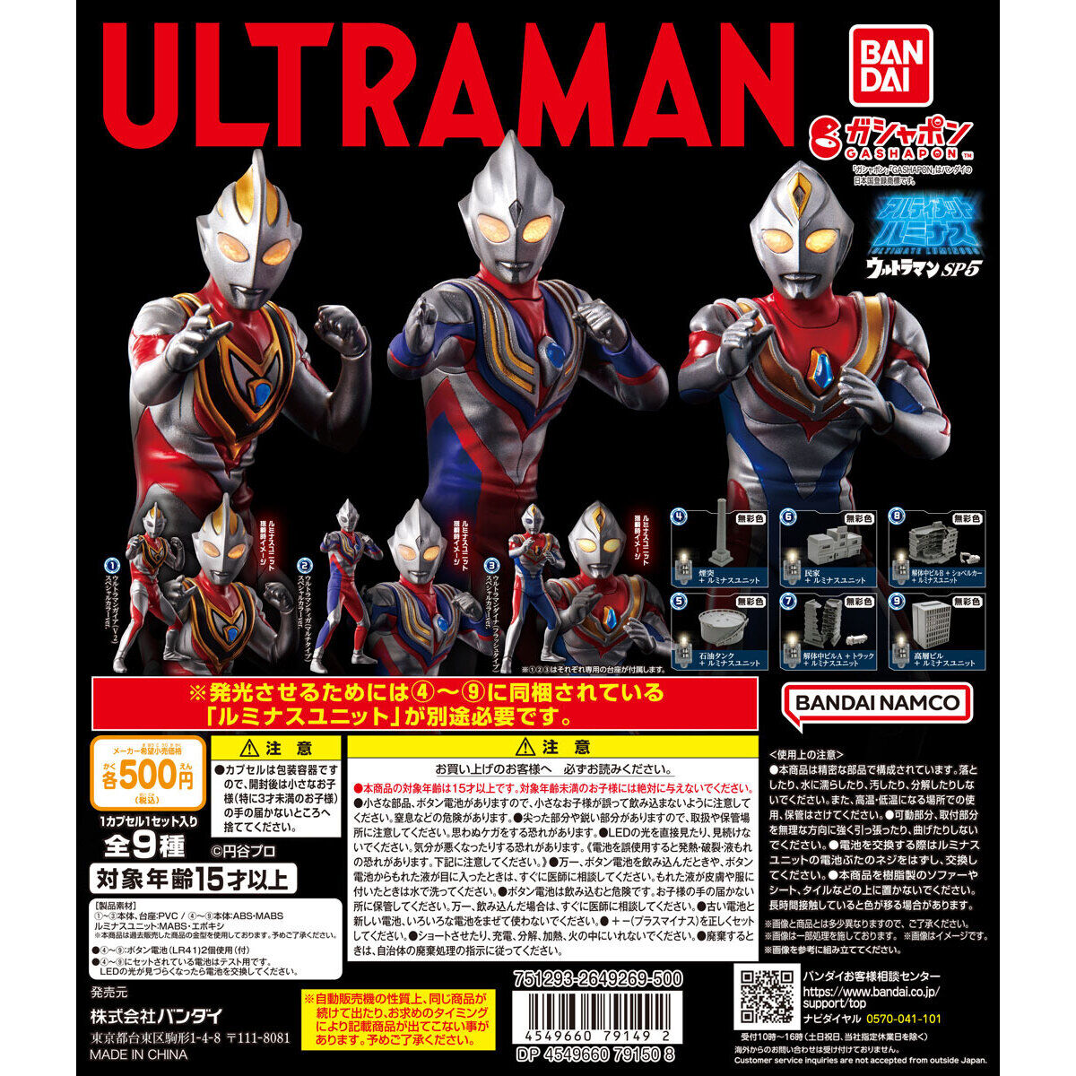 アルティメットルミナス　ウルトラマンSP05