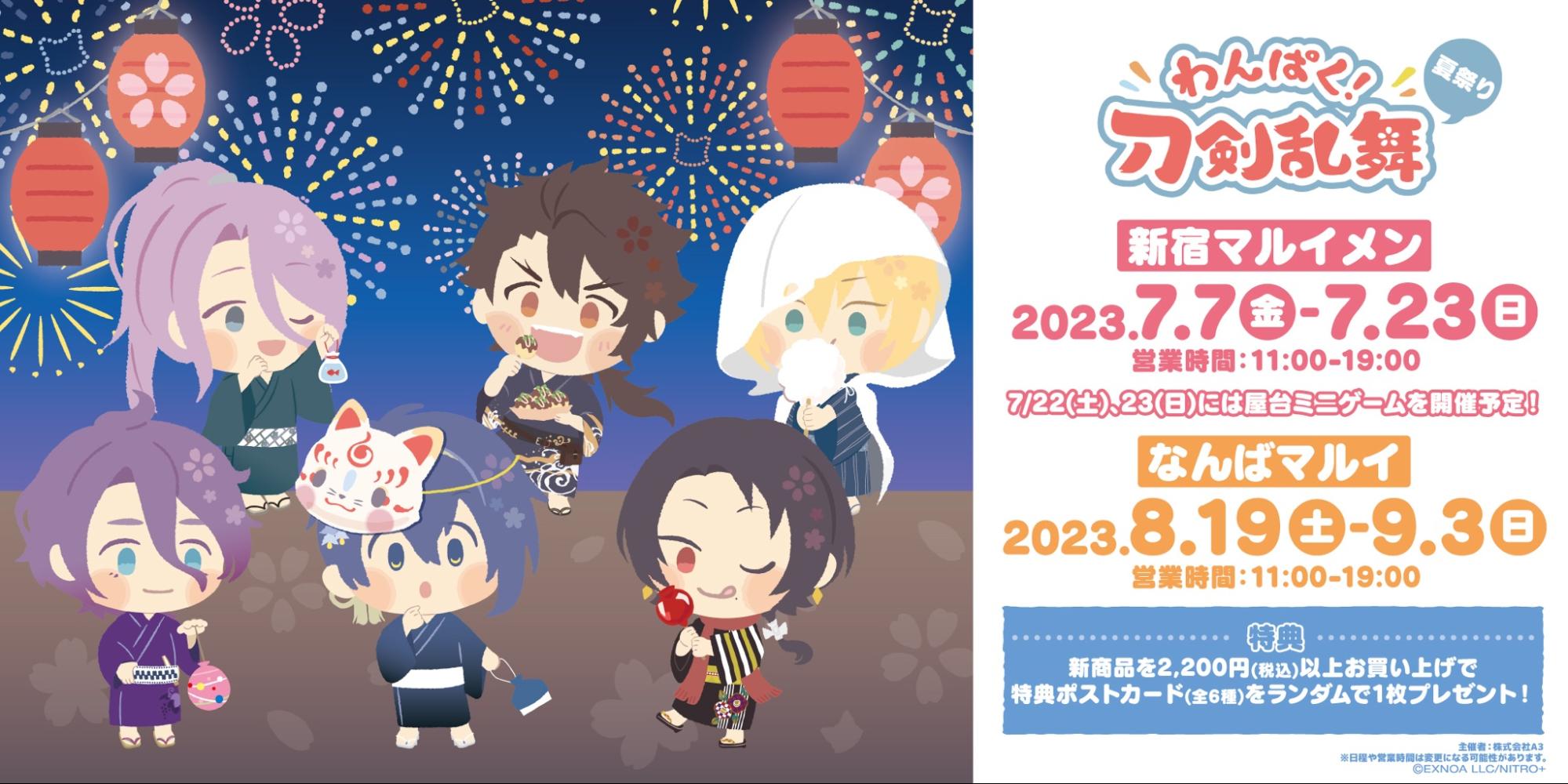 「わんぱく！刀剣乱舞」ポップアップショップ開催！夏祭りをモチーフにしたキュートなグッズが登場