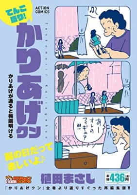 てんこ盛り！かりあげクン かりあげが通ると梅雨明ける