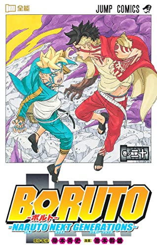 BORUTO―ボルト― 20 ―NARUTO NEXT GENERATIONS―