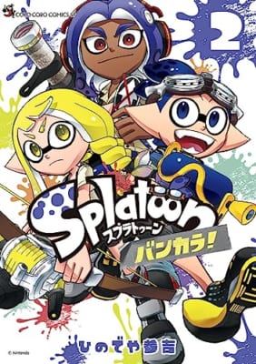 Splatoon バンカラ! (2)