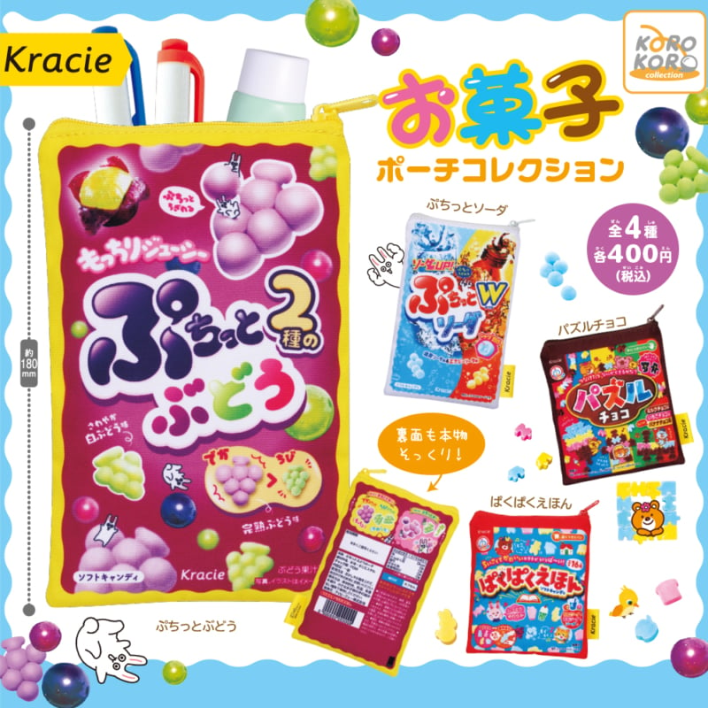 クラシエフーズ お菓子ポーチコレクション