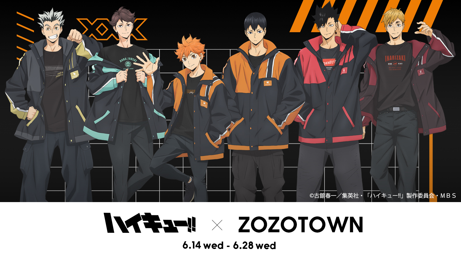 『ハイキュー!!』×「ZOZOTOWN」コラボビジュアル