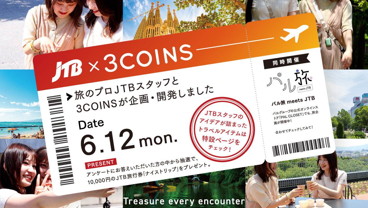 「3COINS×JTB」旅行のプロからヒントを得たトラベルグッズが登場！収納グッズなどが勢ぞろい