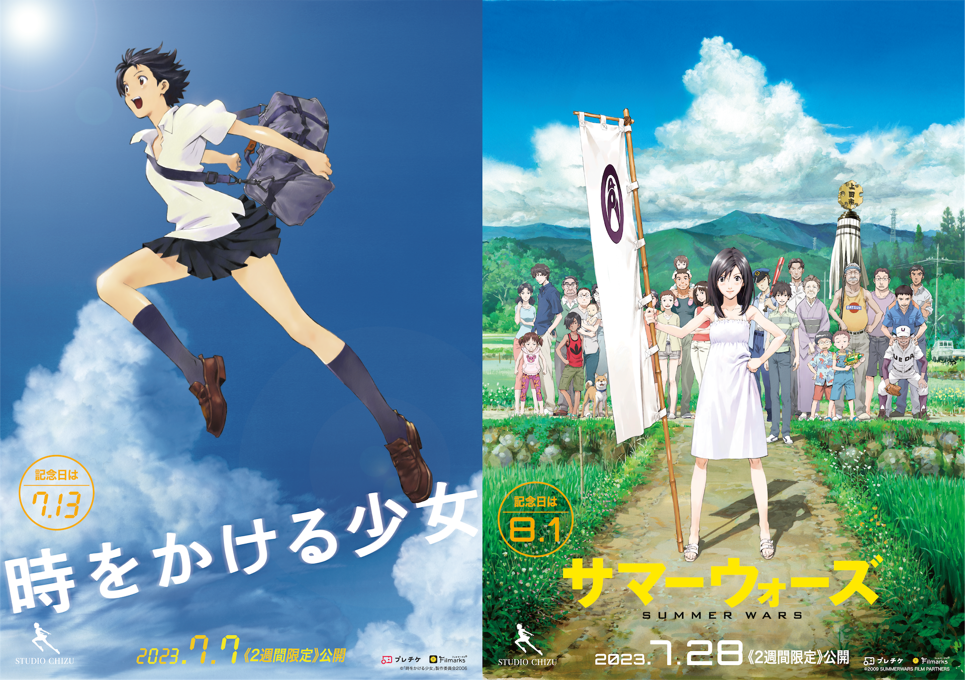 『時をかける少女』『サマーウォーズ』を映画館で！細田守監督作品が“記念日”を含む2週間限定公開