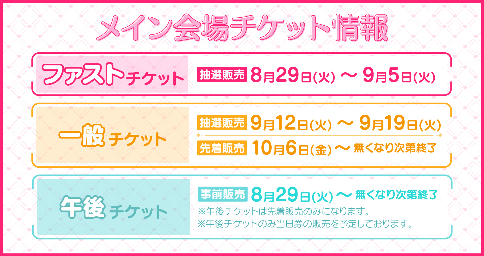 『アニメイトガールズフェスティバル2023』メイン会場