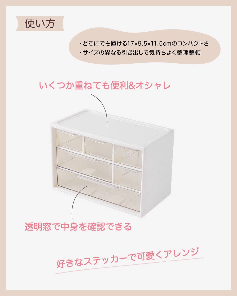 「GAACAL」「推し色重ねて」小物収納引き出しボックス