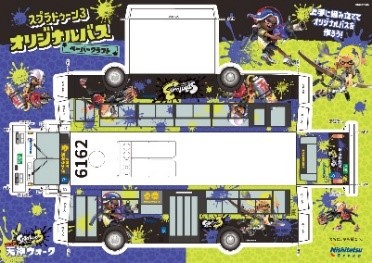 「スプラトゥーン 3 イカす天神ウォーク」イカす天神スタンプラリーノベルティ「オリジナルペーパークラフト」