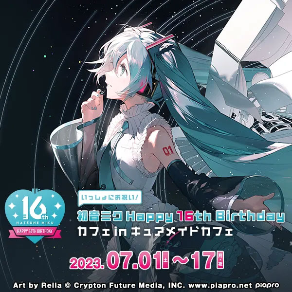 「初音ミク×キュアメイドカフェ」16歳バースデー記念コラボカフェ7月1日(土)〜開催！