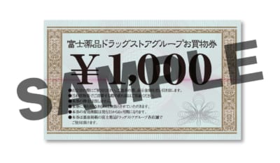 セイムスお買い物券　2,000円分