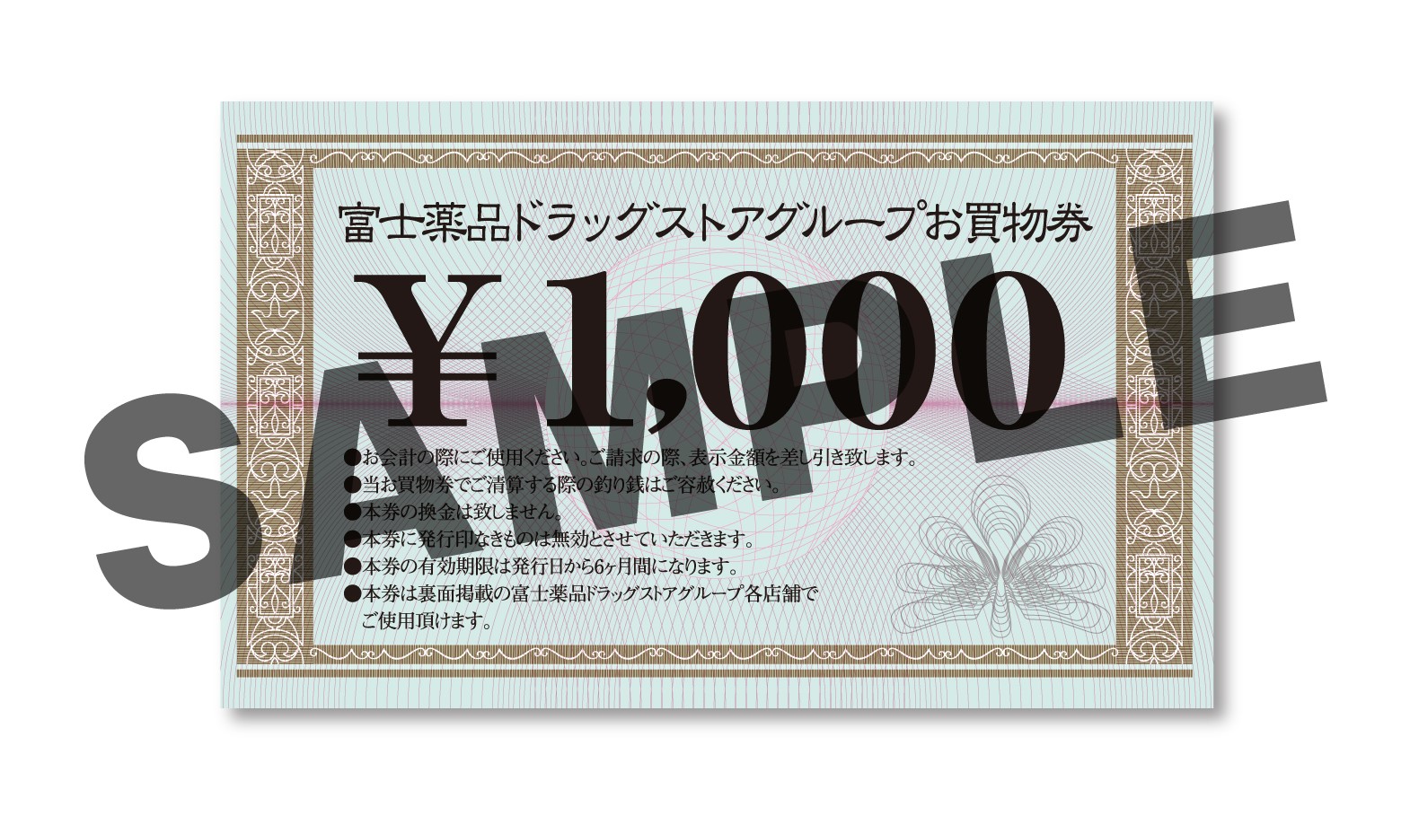 セイムスお買い物券 2,000円分