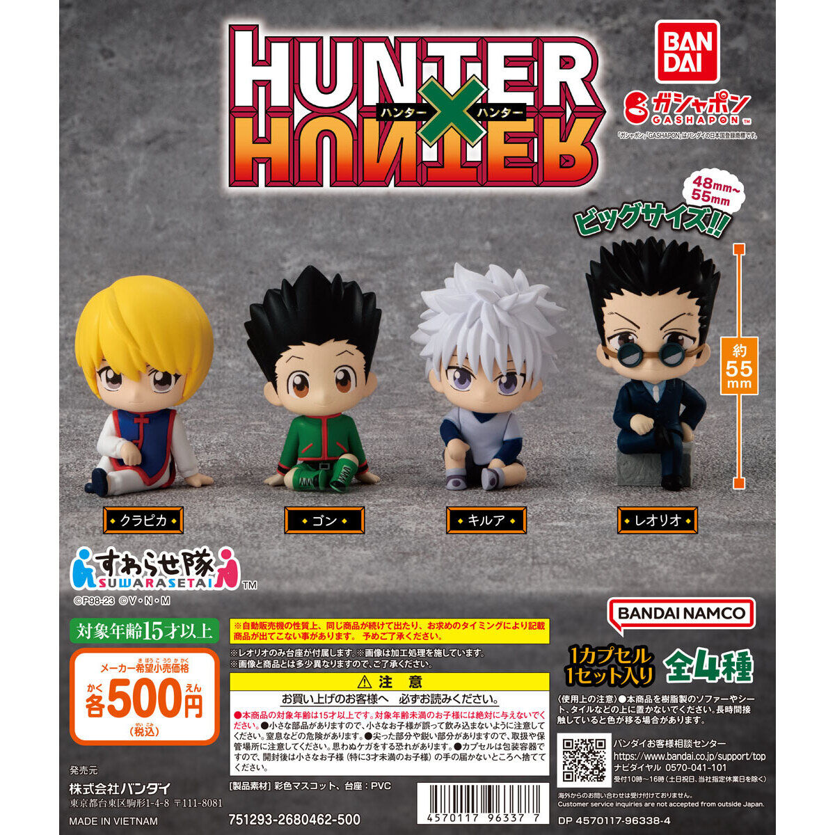 HUNTER×HUNTER すわらせ隊