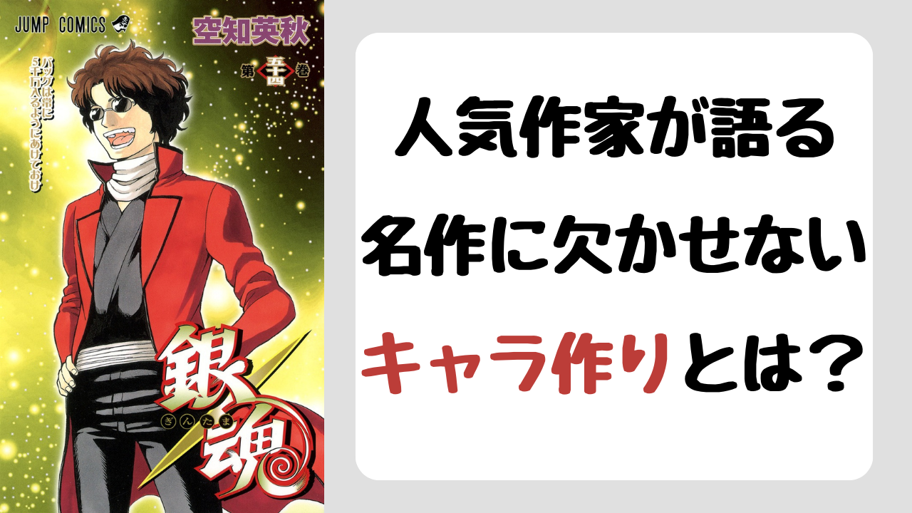 人気作家による名作に欠かせないキャラ作り！坂本辰馬・嘴平伊之助などの共通点に「わかりみが過ぎる」