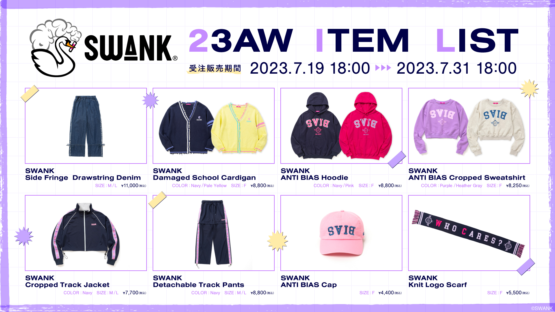 「SWANK」2023年秋冬コレクション ラインナップ