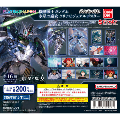 【ジャンボカードダス/フラットガシャポン】機動戦士ガンダム 水星の魔女 クリアビジュアルポスター