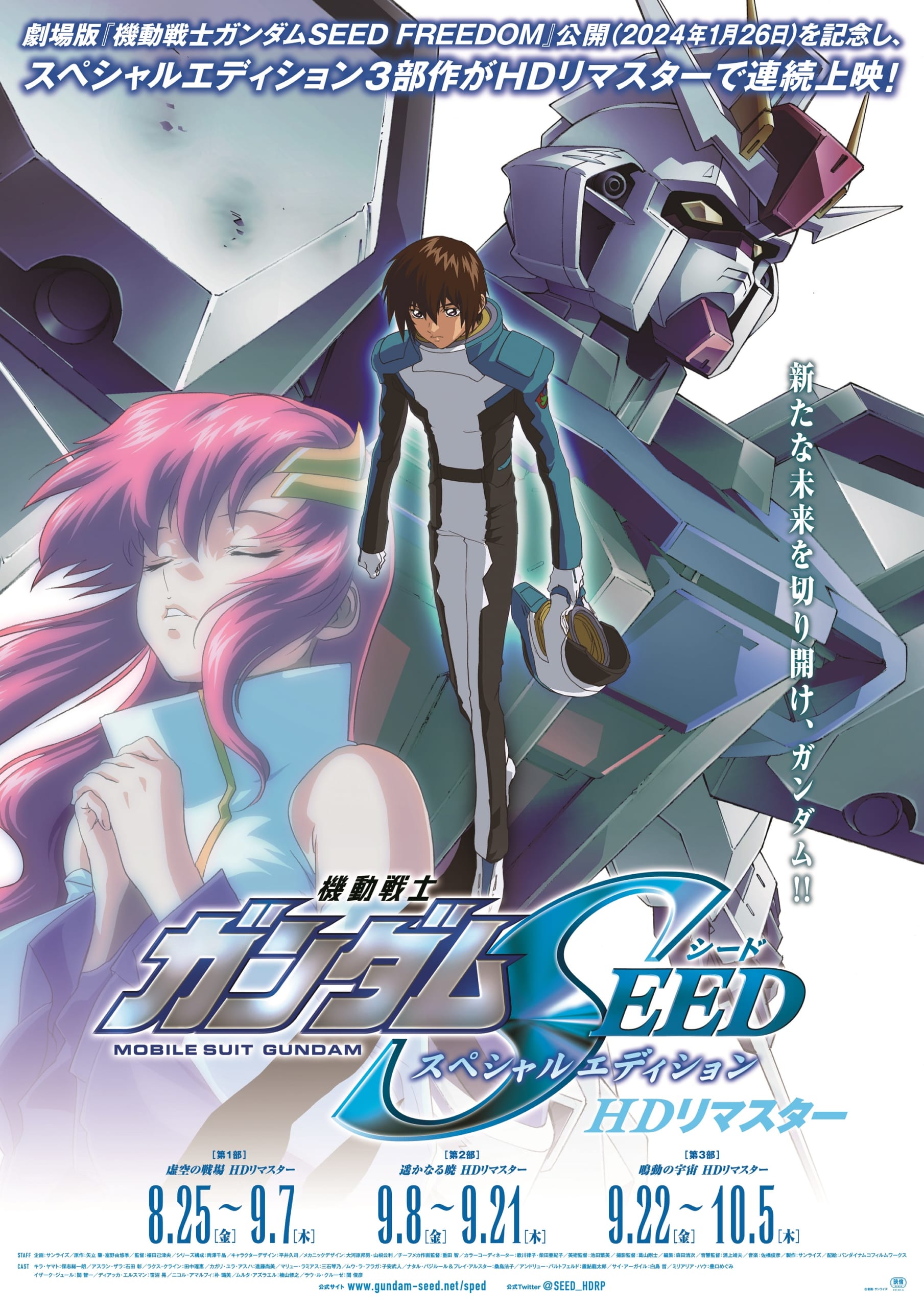 『機動戦士ガンダム SEED シリーズ』スペシャルエディション