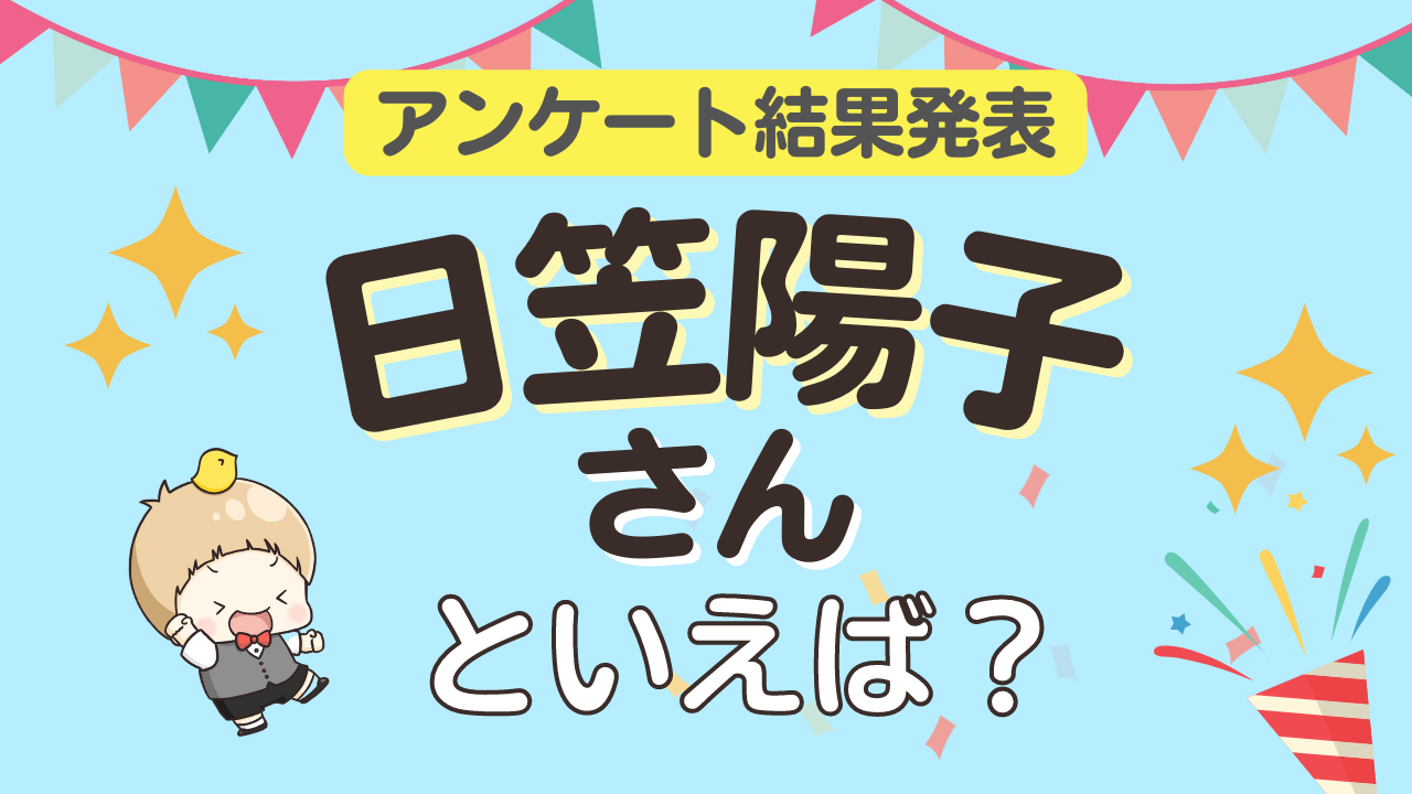 みんなが選ぶ「日笠陽子さんが演じるキャラといえば？」ランキングTOP10！【2023年版】