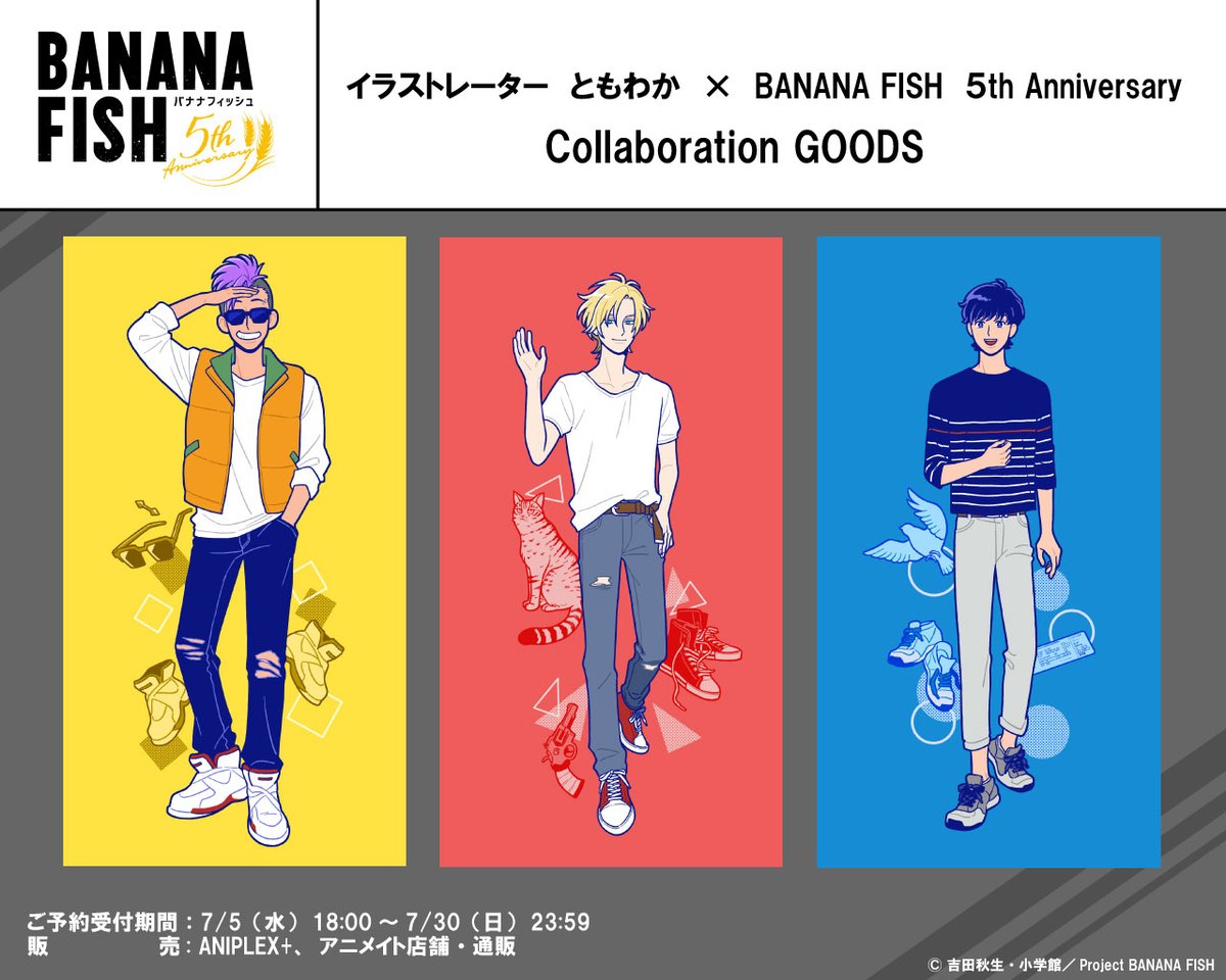 『BANANA FISH』ともわか先生の描き起こしイラストを使用したグッズが登場！「可愛い」