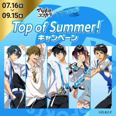 「Free!FS×マツキヨココカラ」