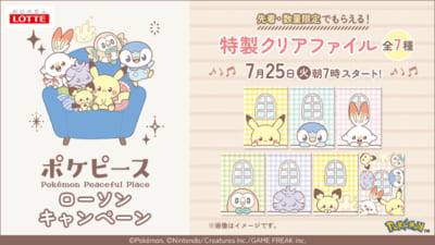 「ポケピース×ローソン」